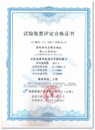 試泵站證書